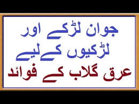 Arq E Gulab Ke Fayde (Fawaid) Rose Water Benefits