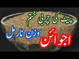 Ajwain Water For Weight Loss 5 Kg in 1 Month  Fat Cutter Drink Home Remedies for Waight Loss Fast