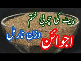 Ajwain Water For Weight Loss 5 Kg in 1 Month  Fat Cutter Drink Home Remedies for Waight Loss Fast