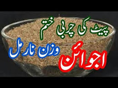 Ajwain Water For Weight Loss 5 Kg in 1 Month Fat Cutter Drink Home Remedies for Waight Loss Fast