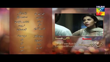 Bin Roye Episode 2 Promo HD Hum TV Drama 2 Oct 2016