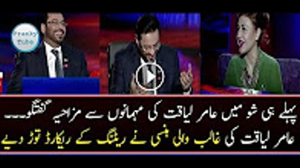 How Funny Aamir Liaquat is Talking With Guest On First Show 2016