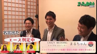 【就活ファール！】エースをねらえ　Vol1 第3話　株式会社CRAZY：ウェディング当日屋外での式で突然の雨風突風！そんな時どうする？