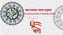 01 Sura Al-Fatiha  সুললিত কন্ঠে আল কুরআনের বাংলা তরজমা Al Quran Bangla Translation