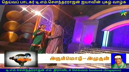 TM Soundararajan Legend & Singapore  AMUTHAN