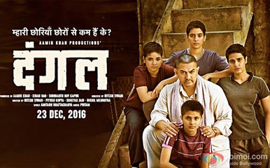 Dangal | UnOfficial Review | Aamir Khan | In Cinemas Dec 23, 2016
