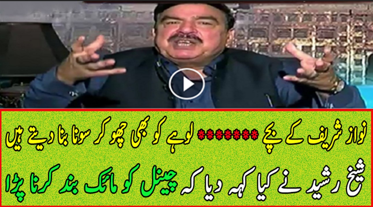 JIs Din Nawaz Hukomat Jayegi Dukanon Par Mithai Khatam Hojayegi-Sheikh Rasheed