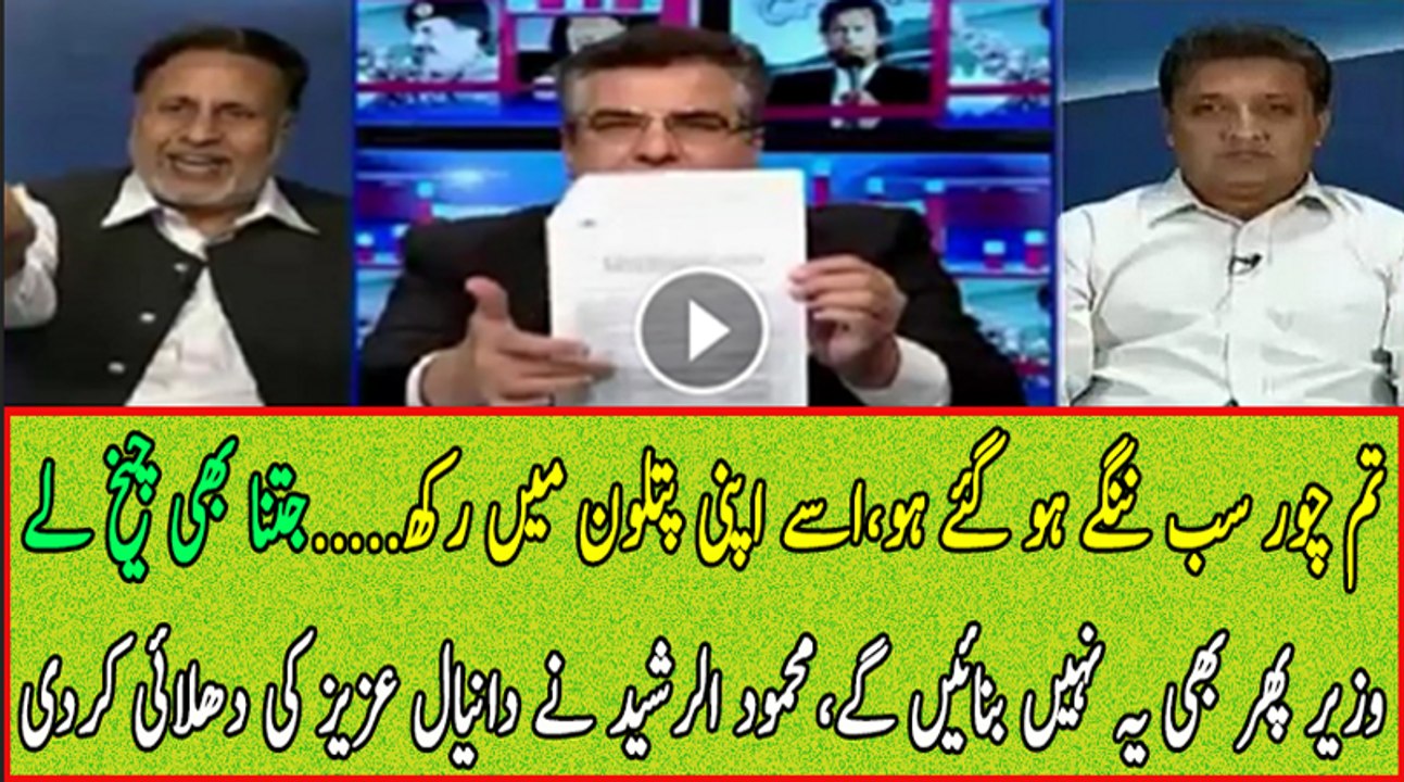 Intense Fight Between Mian Mehmood ur Rasheed ANd Danial Aziz