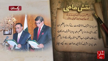 Naqshe-E-Mazi - 21-10-2016 - 92NewsHD