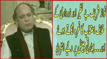 Nawaz Sharif's Take on Ahtesab in 1997 on Zee TV