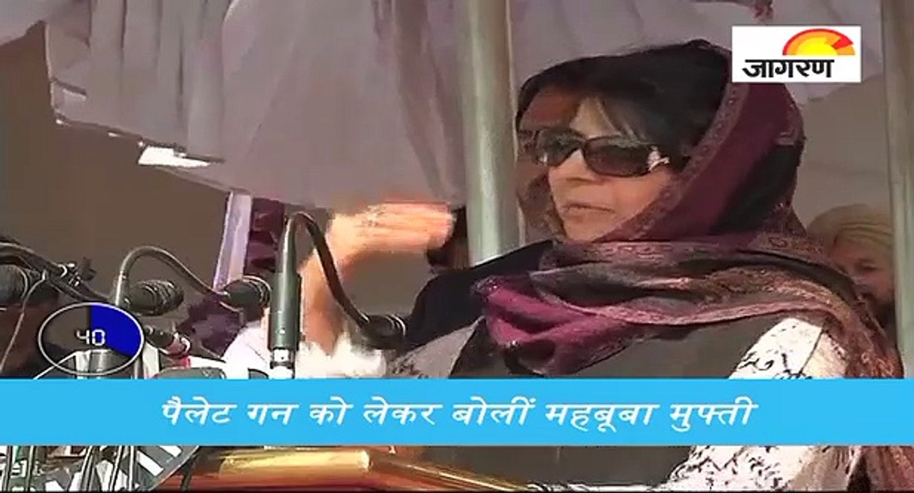 पैलेट गन को लेकर बोलीं महबूबा मुफ्ती, देखें पूर...