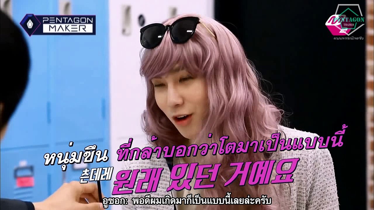 [ซับไทย] Pentagon Maker EP7 Individual Mind : ช...