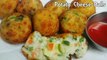 Potato Cheese Balls || Cheesy Potato Balls recipe || Cheese Balls Recipe