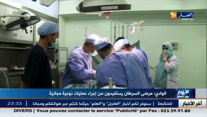 الوادي  مرضى السرطان يستفيدون من إجراء عمليات نوعية مجانية