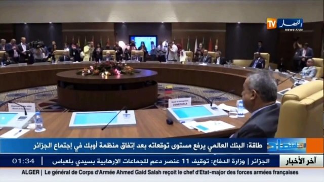 طاقة البنك العالمي يرفع مستوى توقعاته بعد إتفاق منظمة أوبك في إجتماع الجزائر