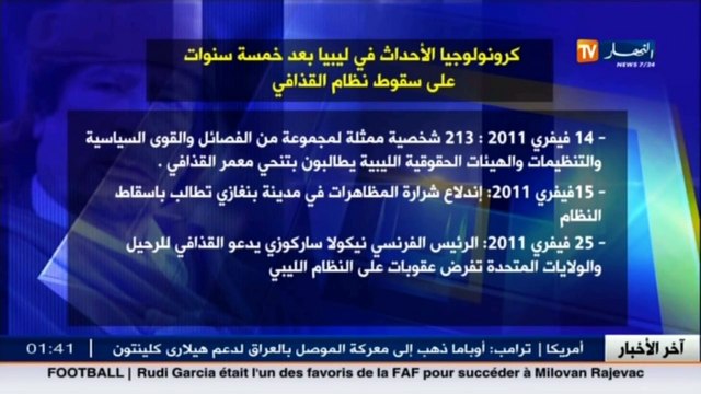 كرونولوجيا الأحداث في ليبيا بعد 5 سنوات على سقوط نظام القذافي