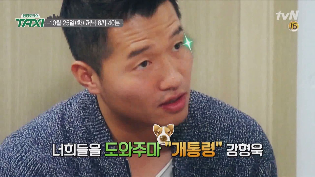 [예고] '개통령'이 된 사나이, 강형욱의 택시 탑승!