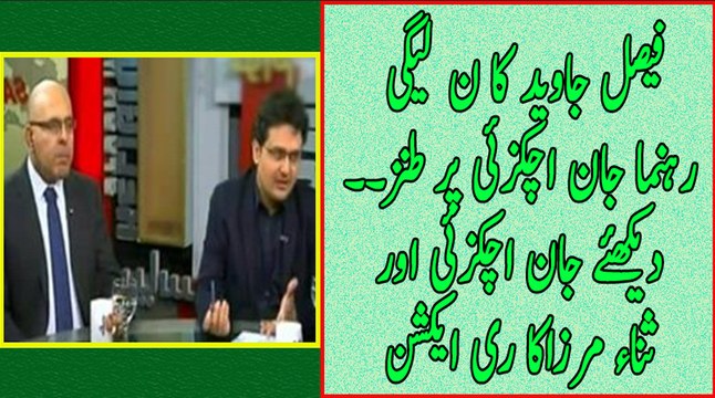 Faisal Javed Khan taunts Jan Muhammad Khan Achakzai