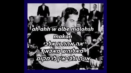 زمان يا حب - فريد الاطرشפריד אל אטרש זאמאן יה חוב קטעpronunciation en english fared el atrash zaman ya hob part 3prnounciation en english