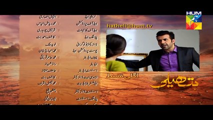 Hatheli Episode 6 Promo HUM TV Drama 17 October 2016