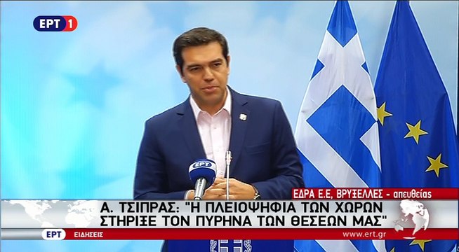 Δηλώσεις Τσίπρα μετά τη Σύνοδο Κορυφής