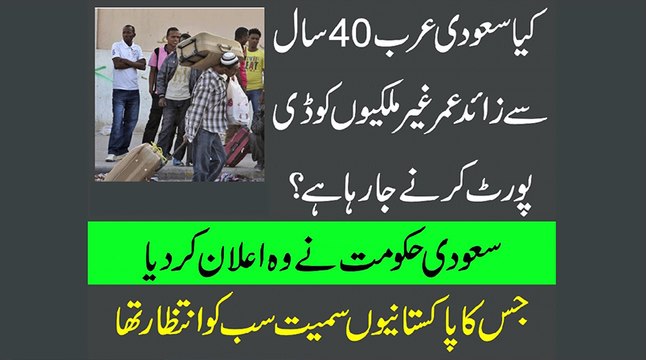 Kya Saudia Sy 40 Sal Sy Zaid Ghair Mulkioun Ko Wapis Bheja Ja Raha Hai