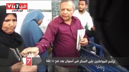 تزاحم المواطنين على السكر فى أسوان بعد ضخ 50 طنا