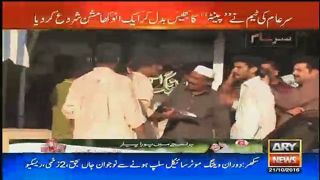 Sar e Aam - 21st October 2016