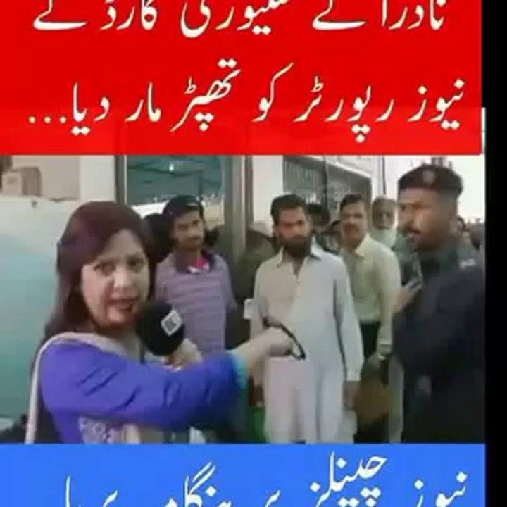 K 21 news anchor saima kanwal slapped by Nadra security guard in Karachi