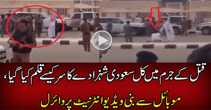 Leaked of Saudi Prince Incident in Saudi Arabia