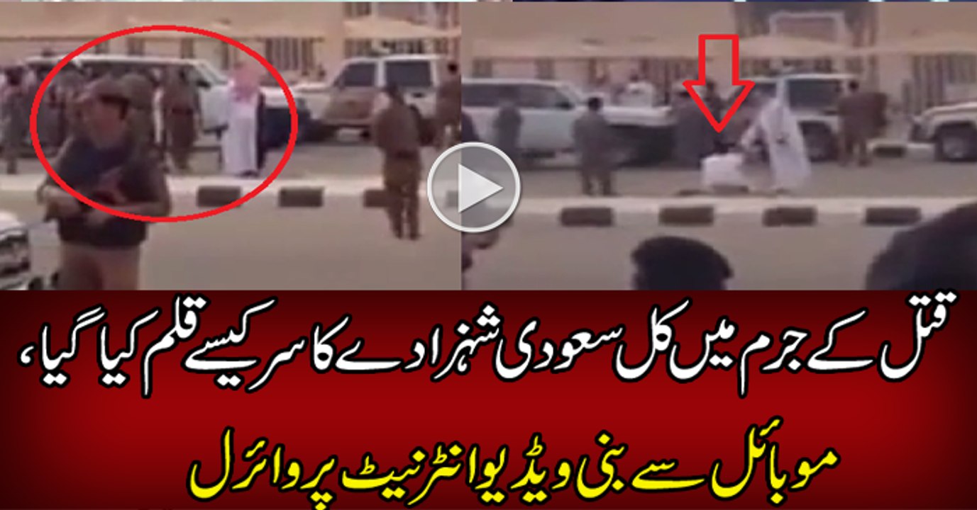 Leaked of Saudi Prince Incident in Saudi Arabia