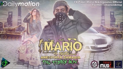 Mario Nikitopoulos Feat. Πάολα - Ανεξίτηλα Σημάδια (The Funky Mix)