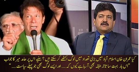 Will Imran Khan be able to gather massive crowd on 2nd Novemeber - - Hamid Mir's analysis