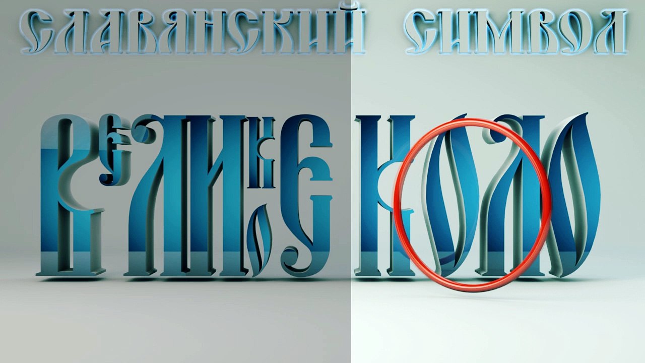 13. Великое Коло