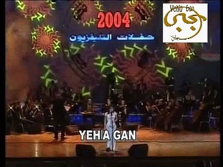 أصالة نصري اسكت بقا حفلات ليالي التلفزيون 2004