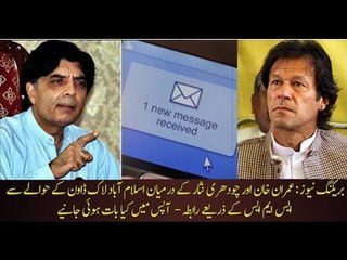 SMS contact between IK and Ch Nisar
