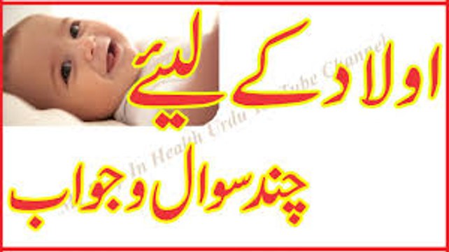 Aulad KE Liye Chand Sawal Aur Jawab Ak Subscriber k Pochay Gaye Sawal