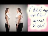 Ajwain Se Wazan Aur Pait Kam Karne Ka Tarika  Ajwain For Weight Loss In Urdu