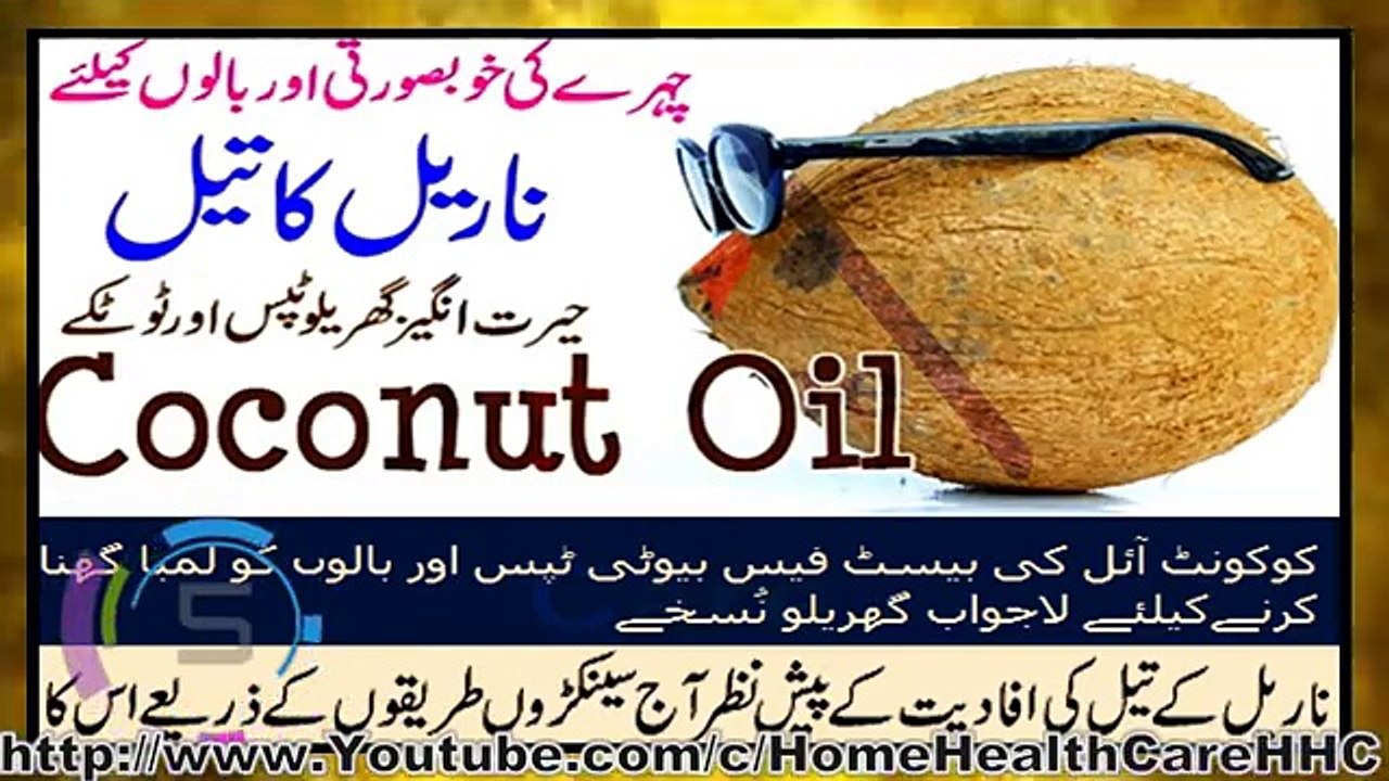 Chehre Ki Khobsorti Or Balon Kay Liye Narial Tail (CocoNut Oil)  Gharelu Tips Totkay