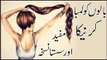 Home Remedy To Grow Long Hair بالوں کو لمبا کرنے کا طریقہ  Balon Ko Lamba Karne Ka Tarika & Nuskhe