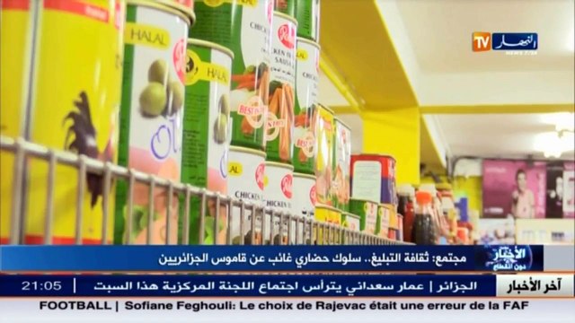 مجتمع ثقافة التبليغ.. سلوك حضاري غائب عن قاموس الجزائريين