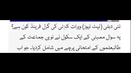 انڈیا میں  نویں جماعت کے طلباء سے ایسا گندہ سوال پوچھا گیا کہ