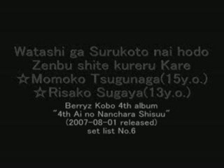 Watashi ga suru koto nai hodo zenbu shitekureru Kare[OPV]