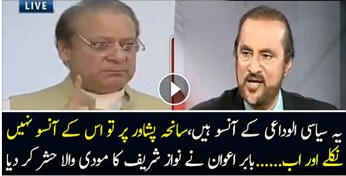 Babar Awan Criticizes Prime Minister Nawaz Sharif For Crying