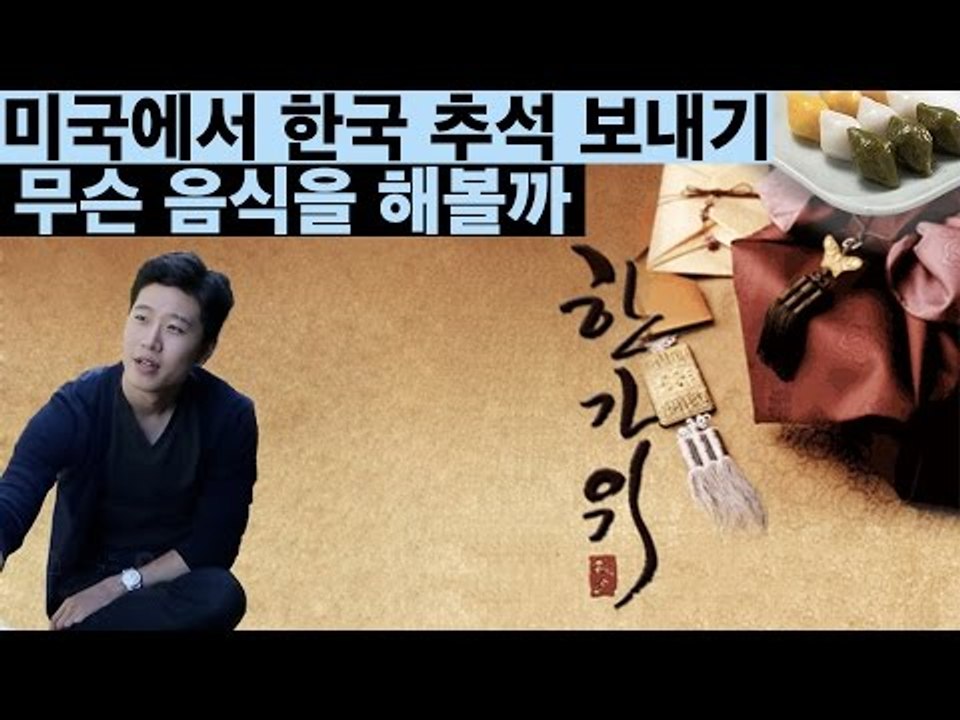 Cerebrating Korean Thanksgivings day at U.S.