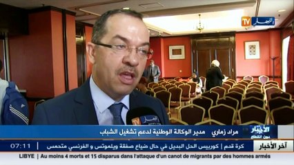 تشغيل / لا ديون ولا تقشف.. أونساج تواصل دعم الشباب !!