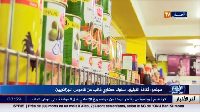 مجتمع /ثقافة التبليغ.. سلوك حضاري غائب عن قاموس الجزائريين