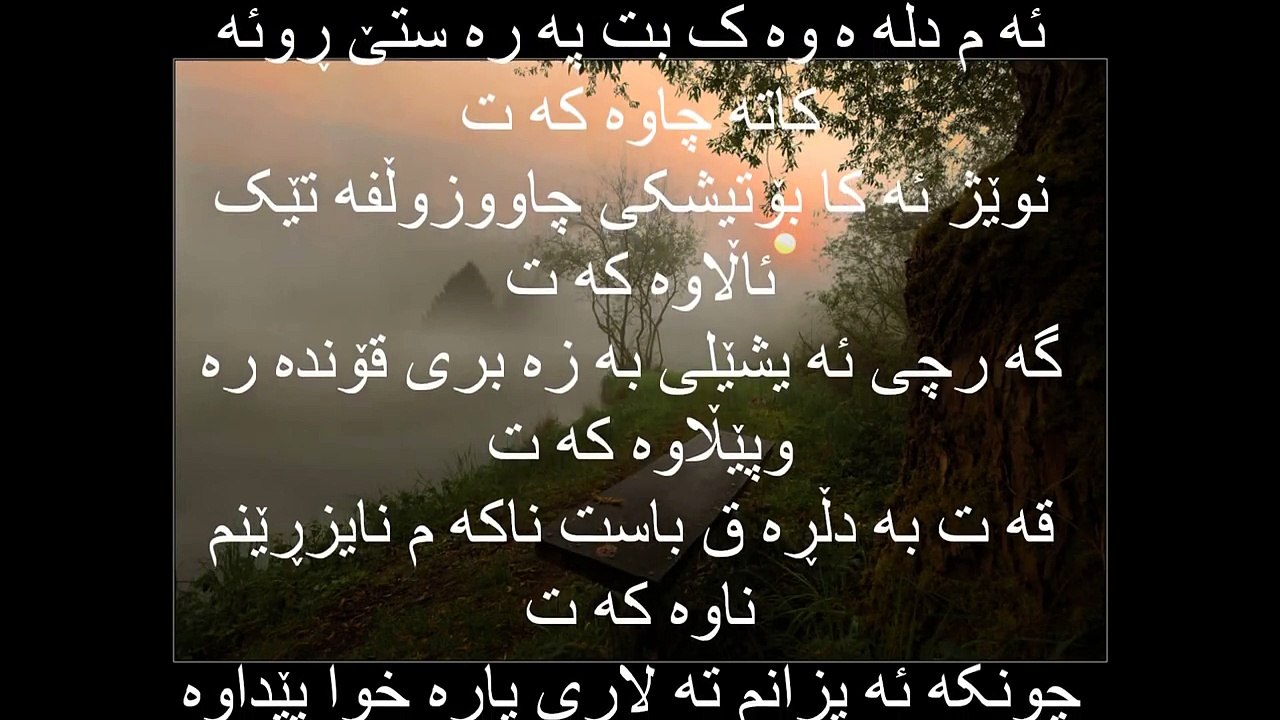 Adnan Kerim- aw dilley - عەدنان کەریم، ئەو دڵەی