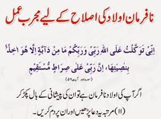 Nafarman Aulad K Liye Wazifa- Na Farman Aulad K Sudhar K Liye