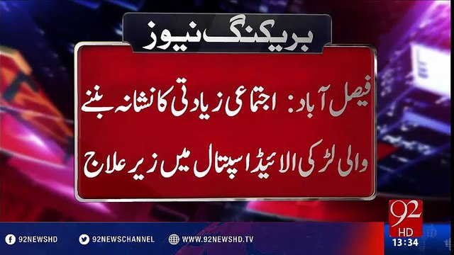 A girl gang rape exposed in Faisalabad - 92NewsHD